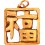 Pendentif Feng-shui Caractère du bonheur